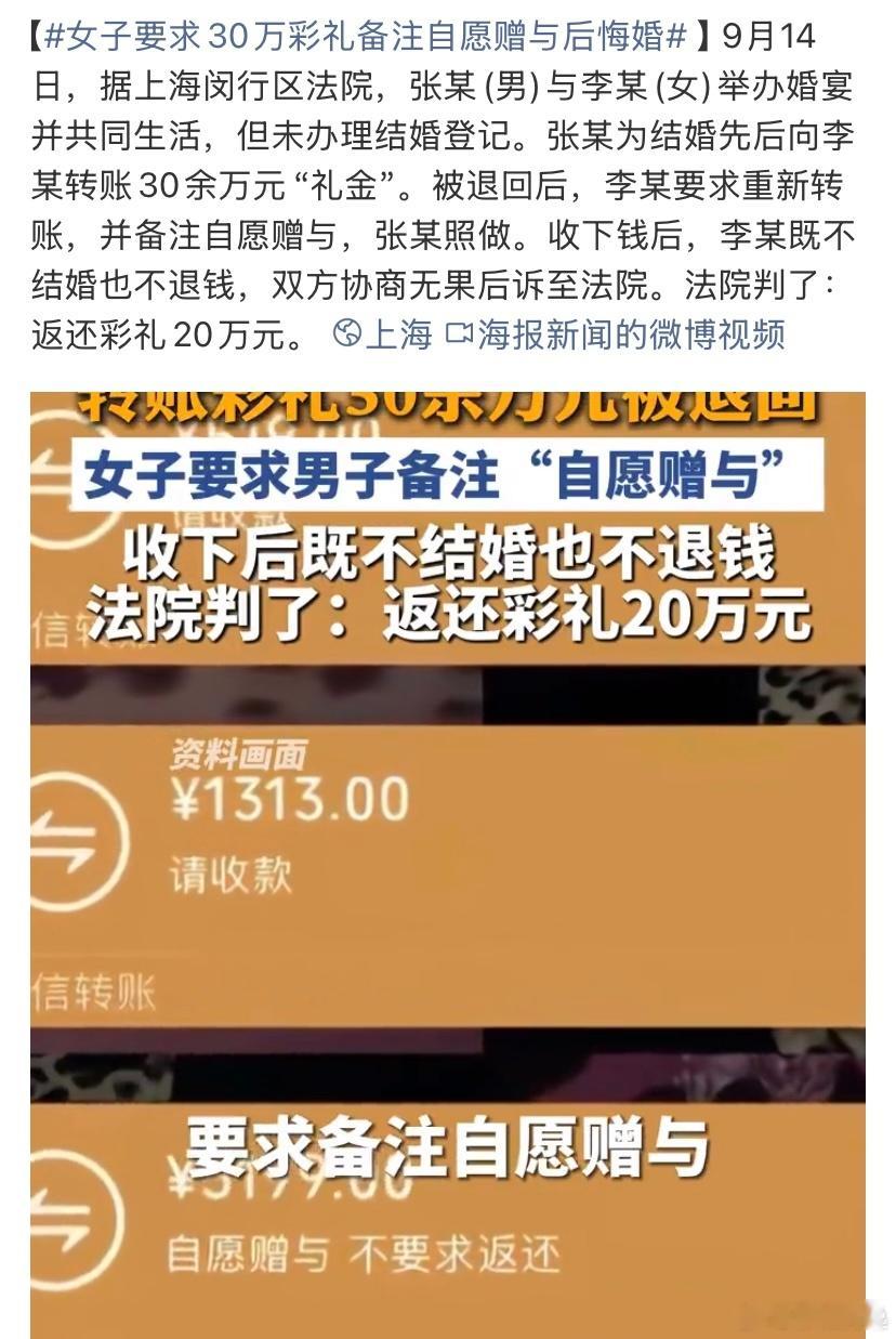 女子要求30万彩礼备注自愿赠与后悔婚海量个例，大家再忍受一下，等结婚率清零就好了