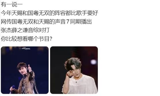 网传国粤无双天赐的声音对打网传国粤无双天赐的声音7同期播出 