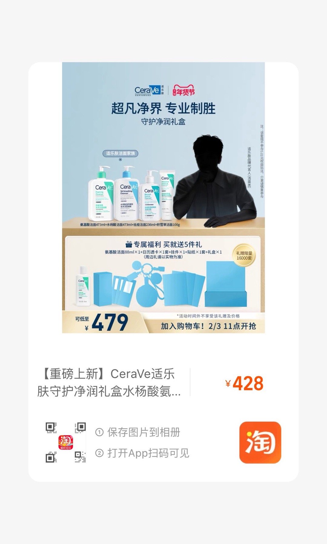 樊振东 适乐肤 2月第一天  樊振东新代言就来了 2月你对我很好 