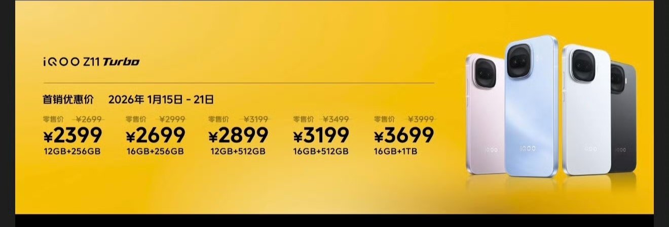 iQOOZ11Turbo手感绝了iQOOZ11Turbo最低2399元起！这价格