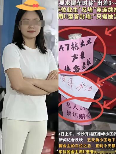 最近长沙德峰小区这起车位纠纷，在网上闹得沸沸扬扬。

事情的起因其实特别简单——
