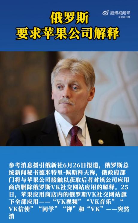 6 月 25 日，苹果公司干了一件让俄罗斯人集体傻眼的事。

没提前放风，没弹窗