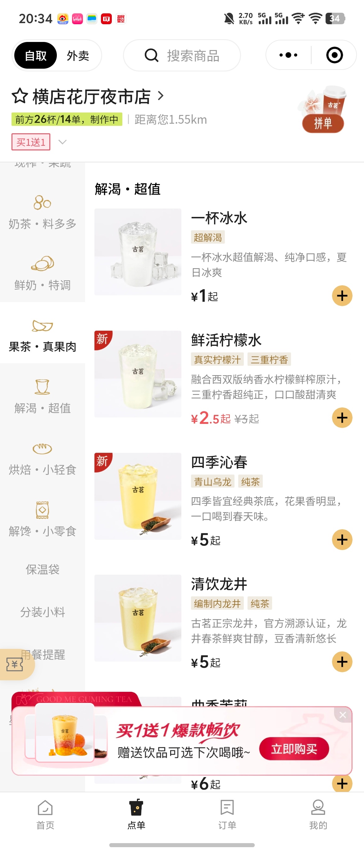 古茗两块五柠檬水有喝过的小伙伴了吗，感觉怎么样？ ​​​
