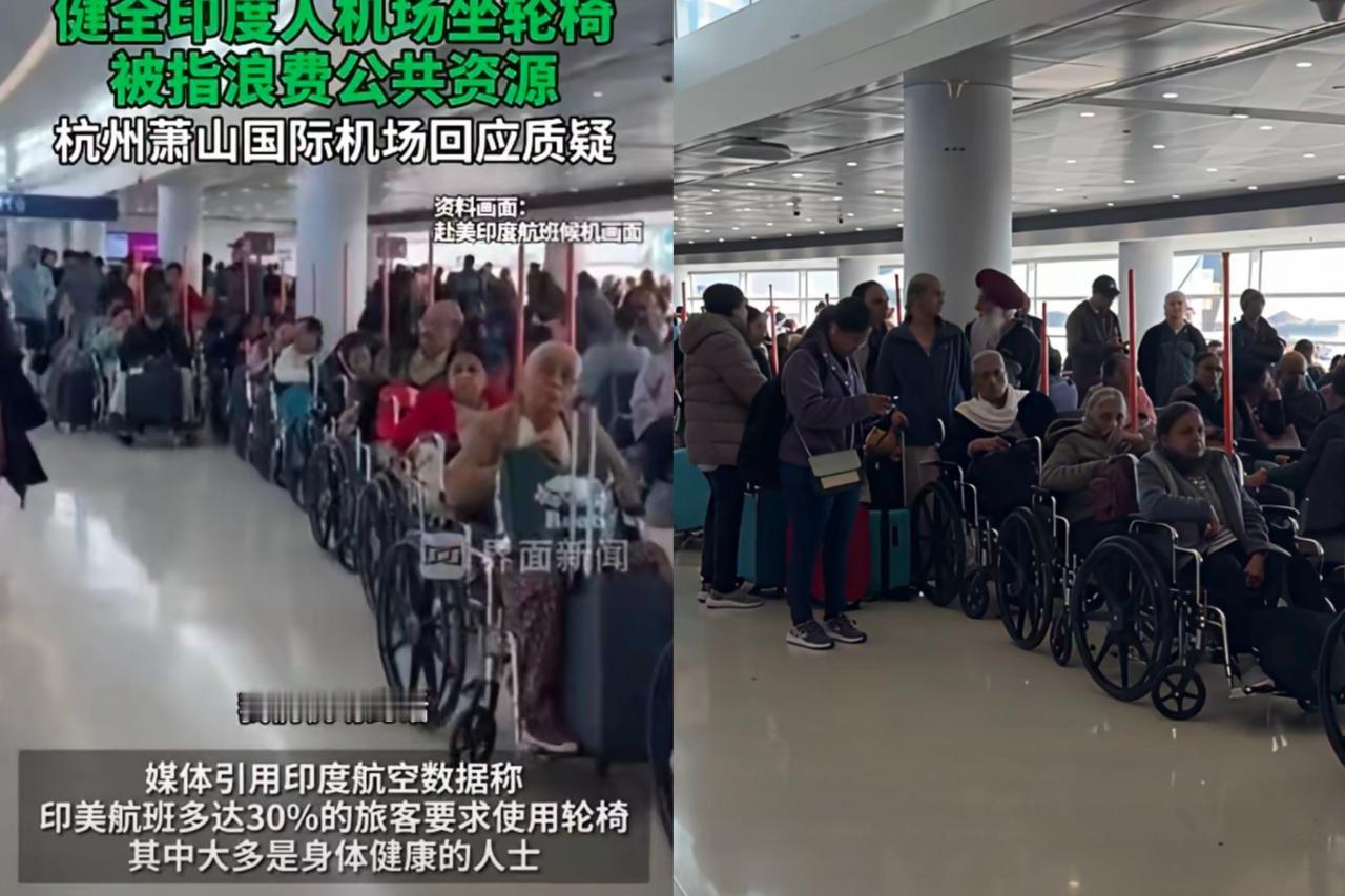 界面新闻报道，杭州萧山机场见到众多健全印度人乘坐轮椅。
此前网络流传大批印度人在