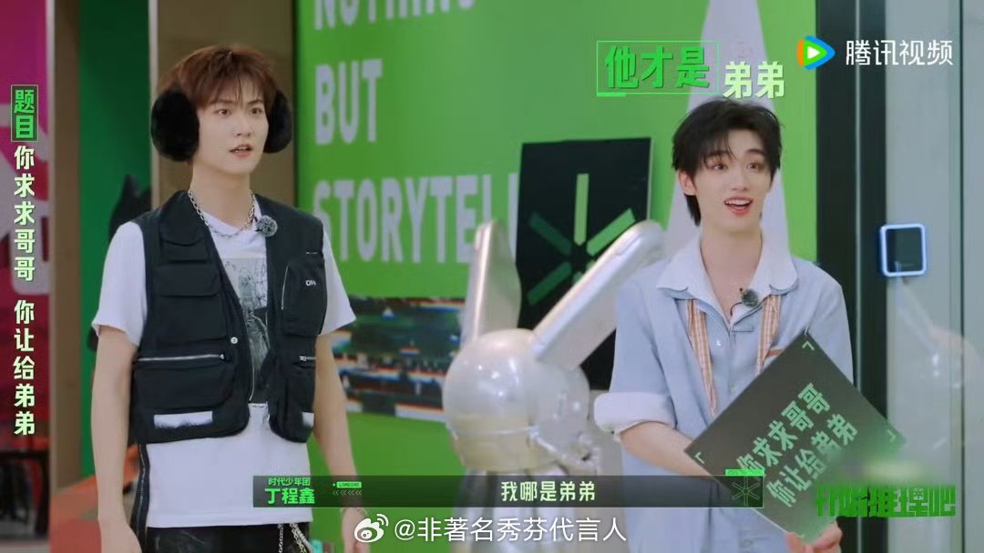 丁程鑫时刻记得自己是周柯宇哥哥哈哈哈哈解锁冷知识，丁程鑫是哥哥！！ 