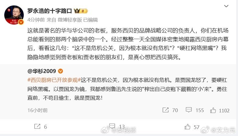 罗永浩回应西贝品牌负责人 ，就很离谱，感觉西贝的这个操作我看不懂，像是跳起来给了