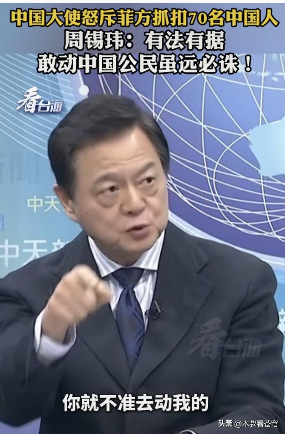 前台北县长怒斥菲律宾:“敢动中国公民虽远必诛！”
这句话来自“看台海”发布的视频