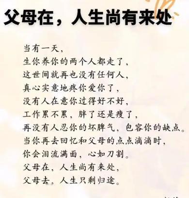 有人问我过年啦，你为什么不回家？
我想说三句话，
第一句话：“父母在人生尚有来处