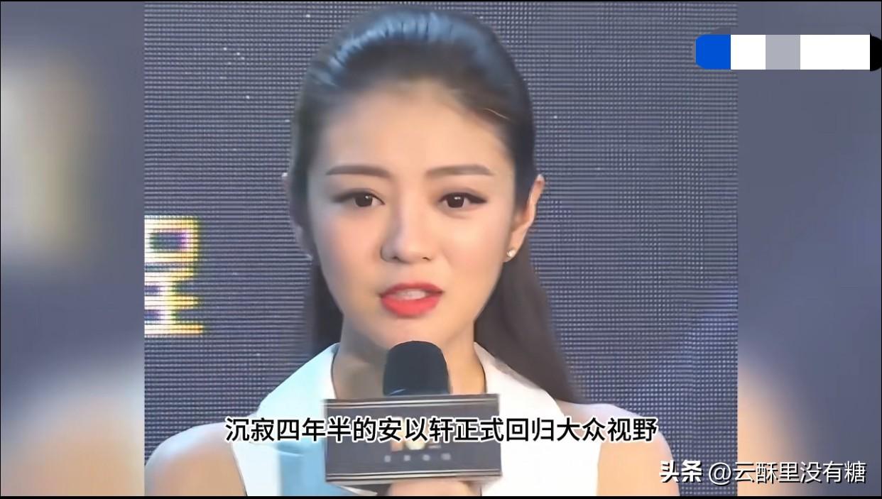 沉寂四年半后，安以轩终于露面了！复出首秀惹哭全网

“赢了算你的，输了一定是我的