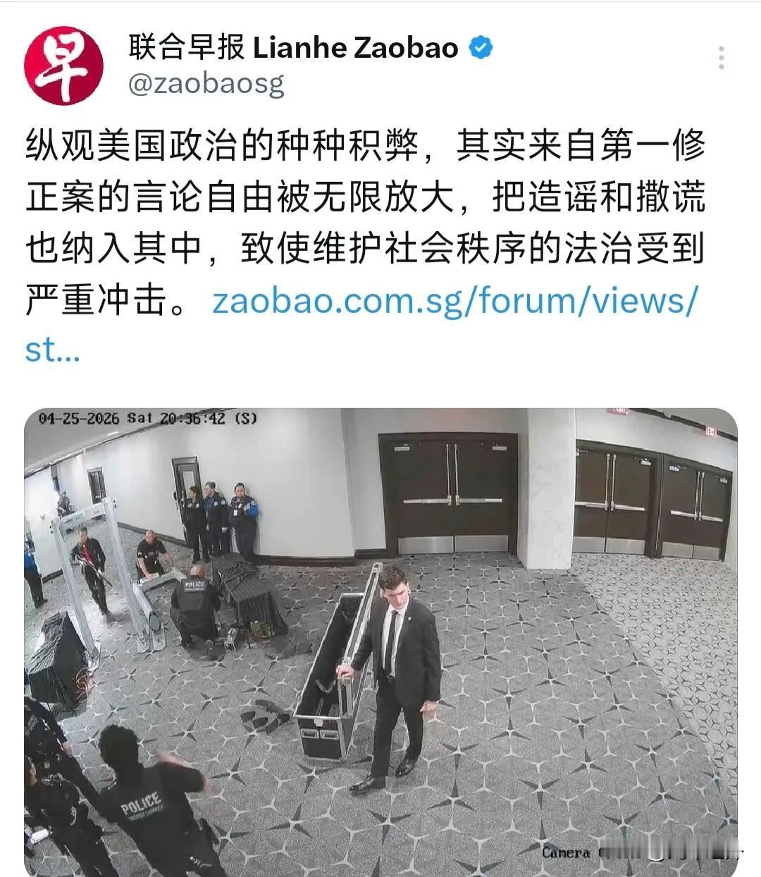 新加坡《联合早报》2026年5月5日发文评论称：“纵观美国政治的种种积弊，其实来