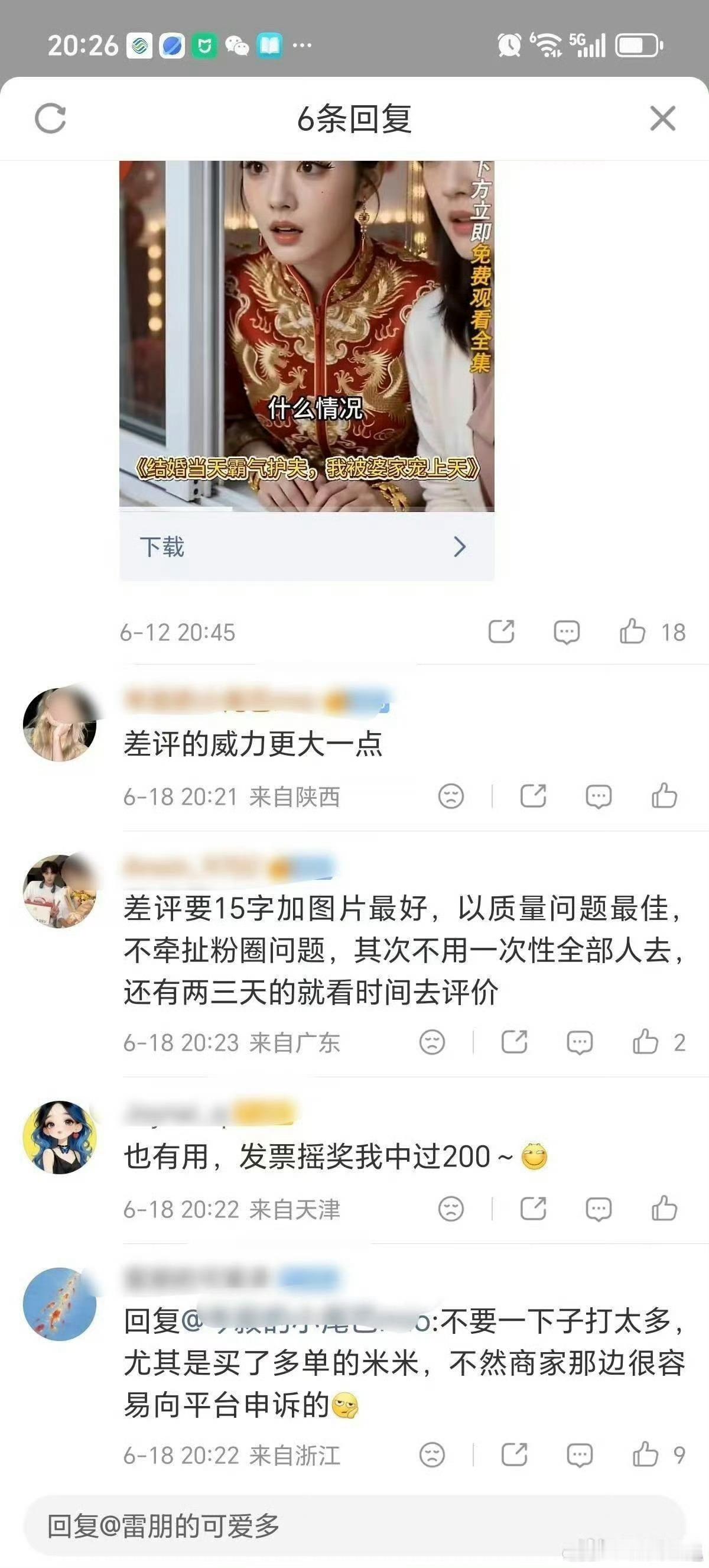 欢迎提前观赏粉丝 