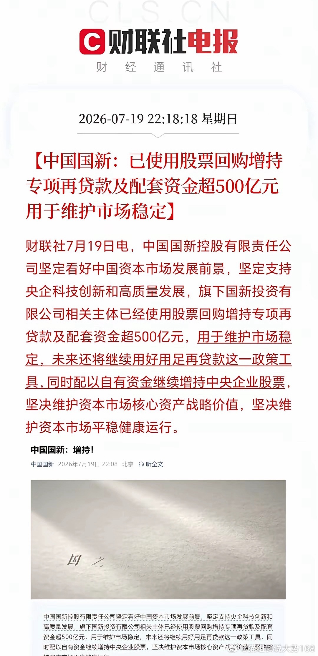 利好真来了！中国国新和中国诚通两家央企宣布增持，这信号再明确不过了。 