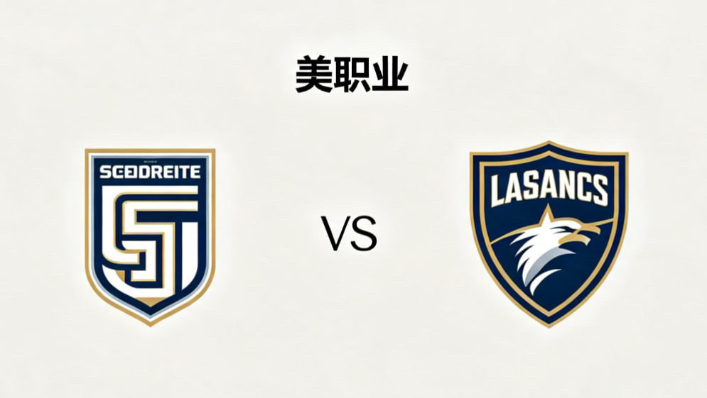 美职业 09:30 圣迭戈 FC vs 达拉斯圣迭戈 FC 的深层思维，是 “减