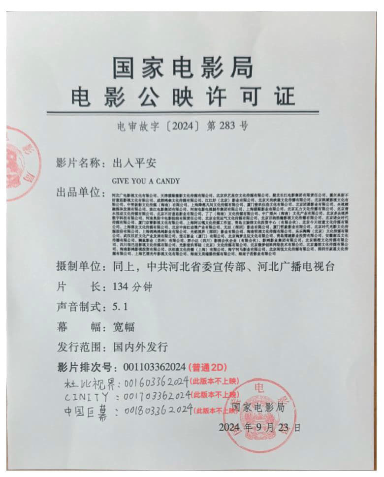 影讯 05.16出入平安 影片信息（9点上片）外文片名：Give You A C