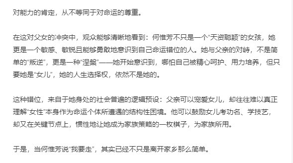 杨紫何惟芳意识到自己命运错位的人 何惟芳的选择 杨紫何惟芳能够勇敢地意识到自己命