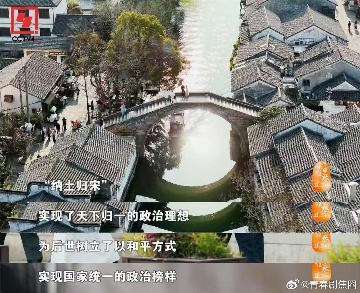 太平年里的纳土归宋是什么门楣之上公元 978 年，吴越王钱俶奉版图归宋，止干戈、