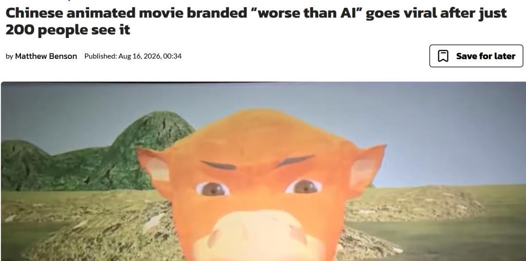 英国媒体评价《牛来》：比AI还糟糕的中国动画意外走红。