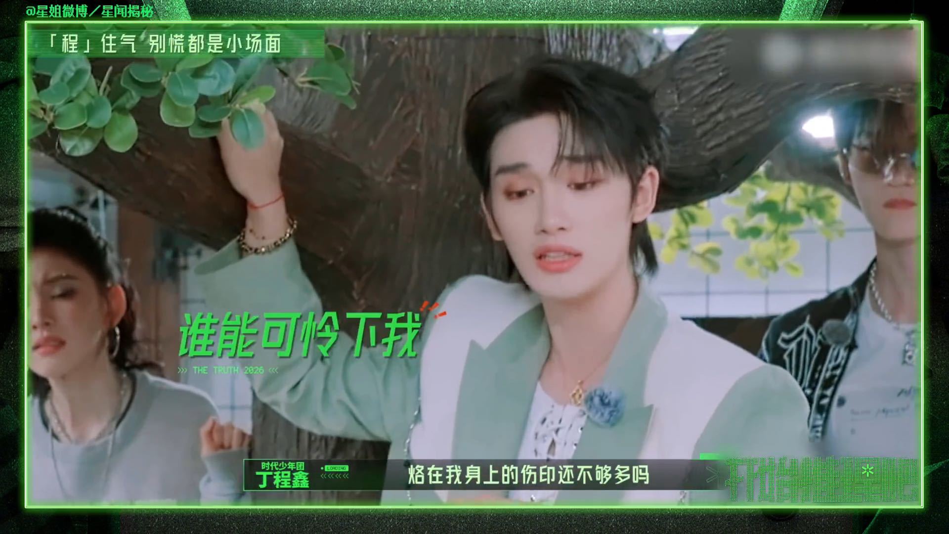 丁程鑫给自己安排的是女主剧本丁程鑫 避谶 这种英雄救美的自我设定，打破了大众对男