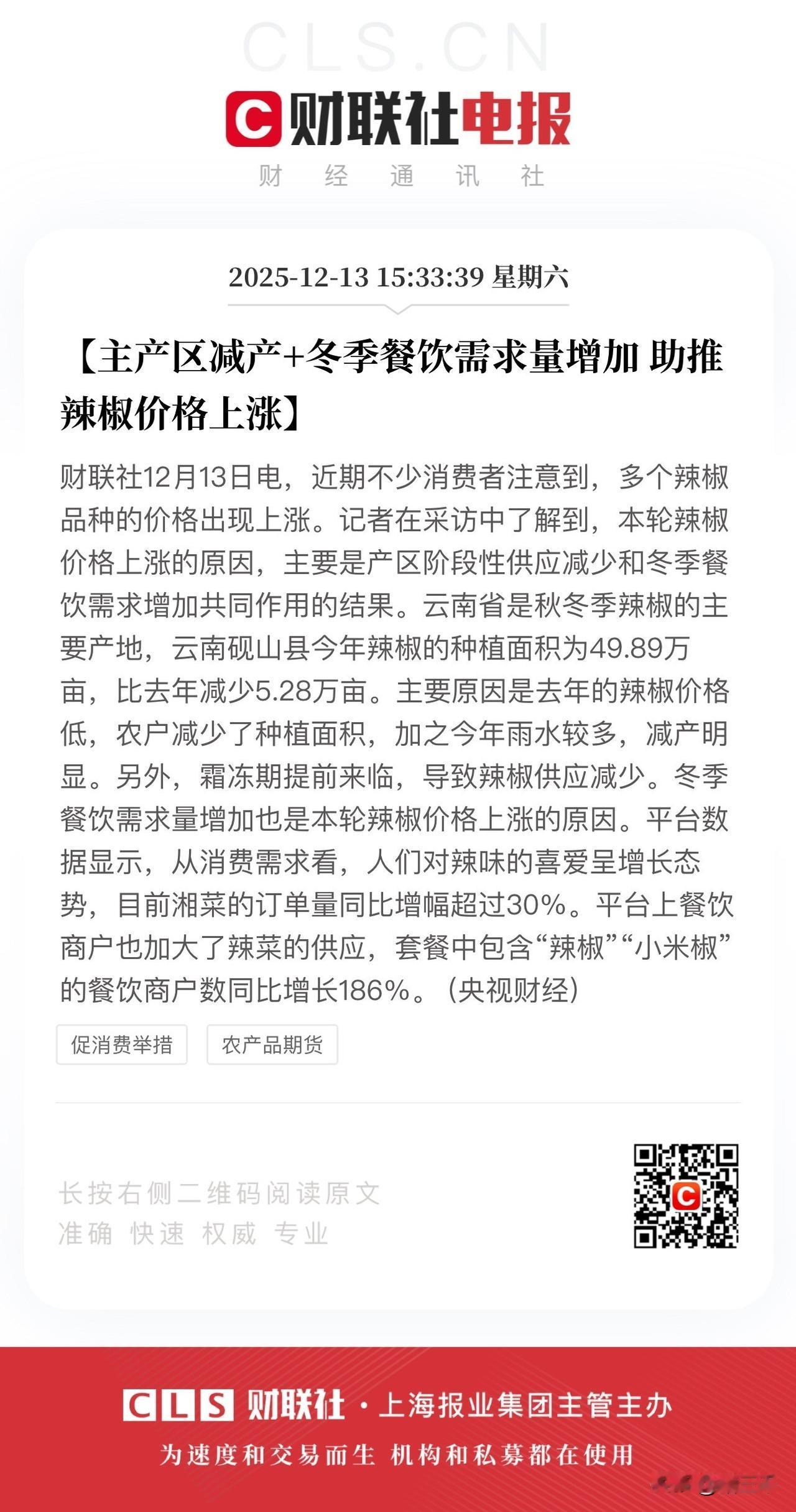 辣椒算是成瘾性消费，
是非常好的生意模式。
可惜没有辣椒上市公司呀！
老干妈原先