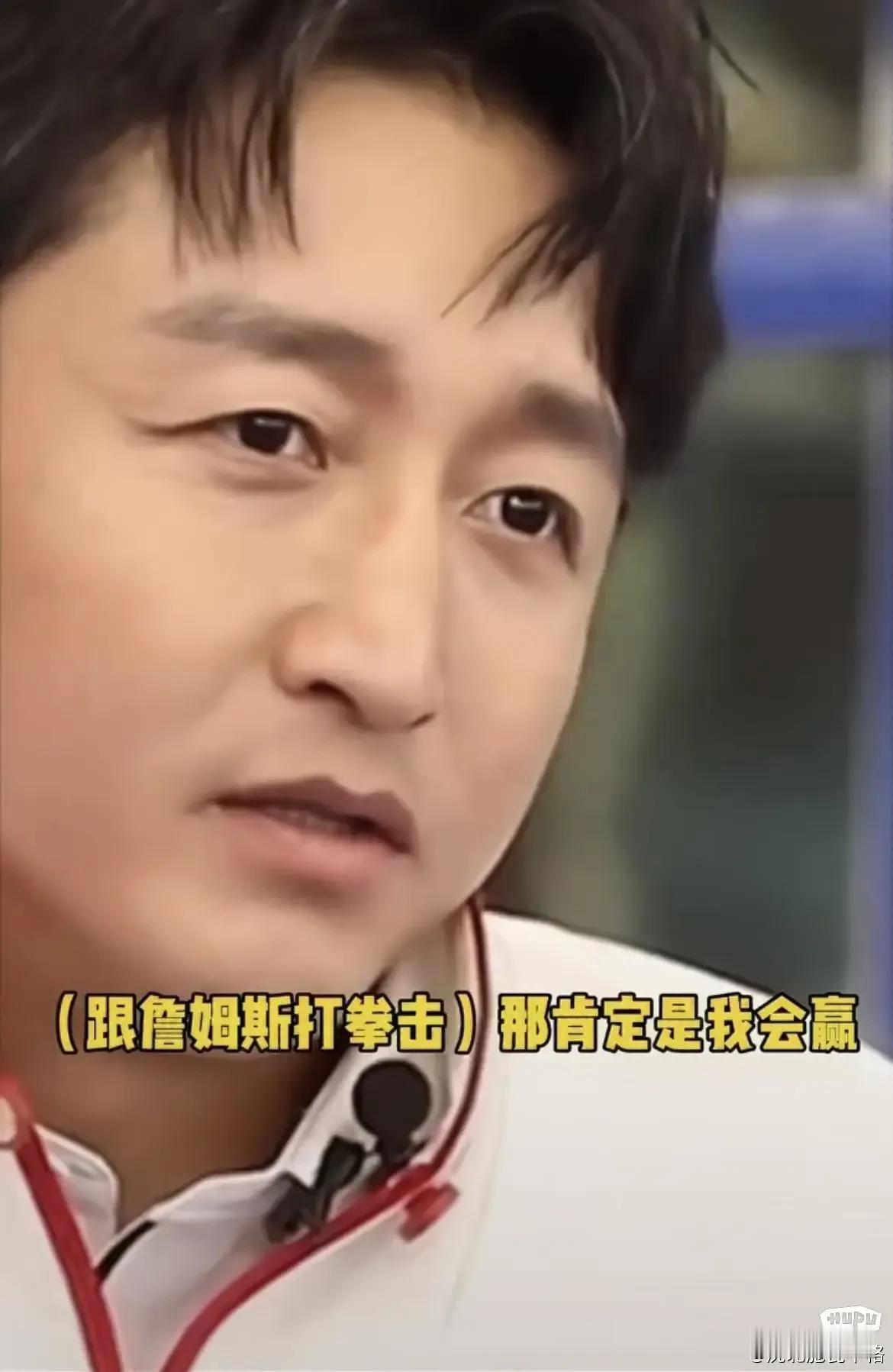 邹市明：不管詹姆斯多高多重，肯定是我赢
邹市明说和詹姆斯打拳击他肯定赢，理由很充