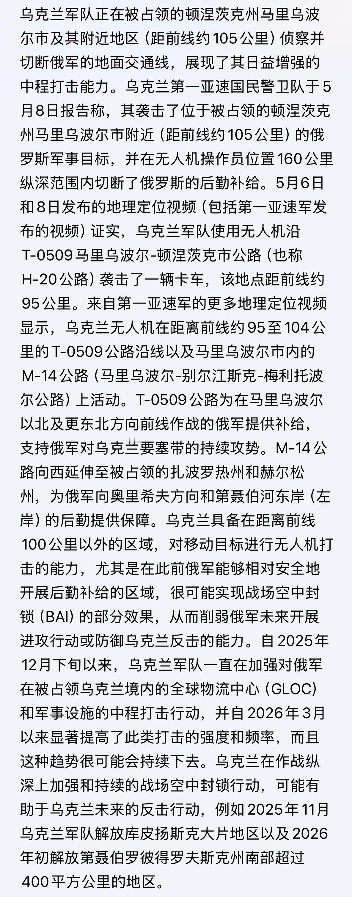 马里乌波尔🇺🇦回来了！乌克兰无人机开始在马里乌波尔的公路上搜寻目标，飞行深度