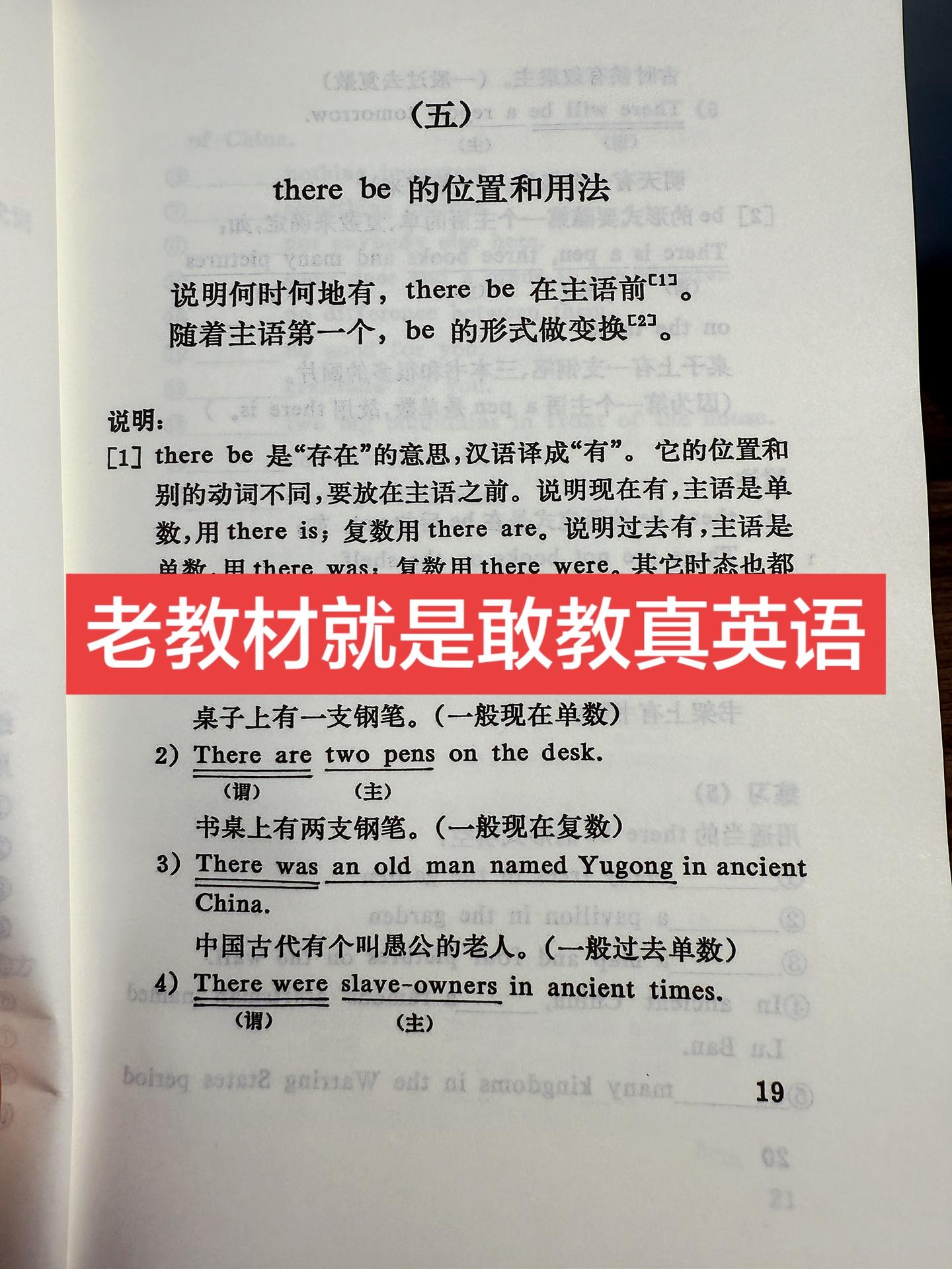 真心想打通英语底子的，这本绝版别错过！！ 当年80年代老教师就靠这本《...