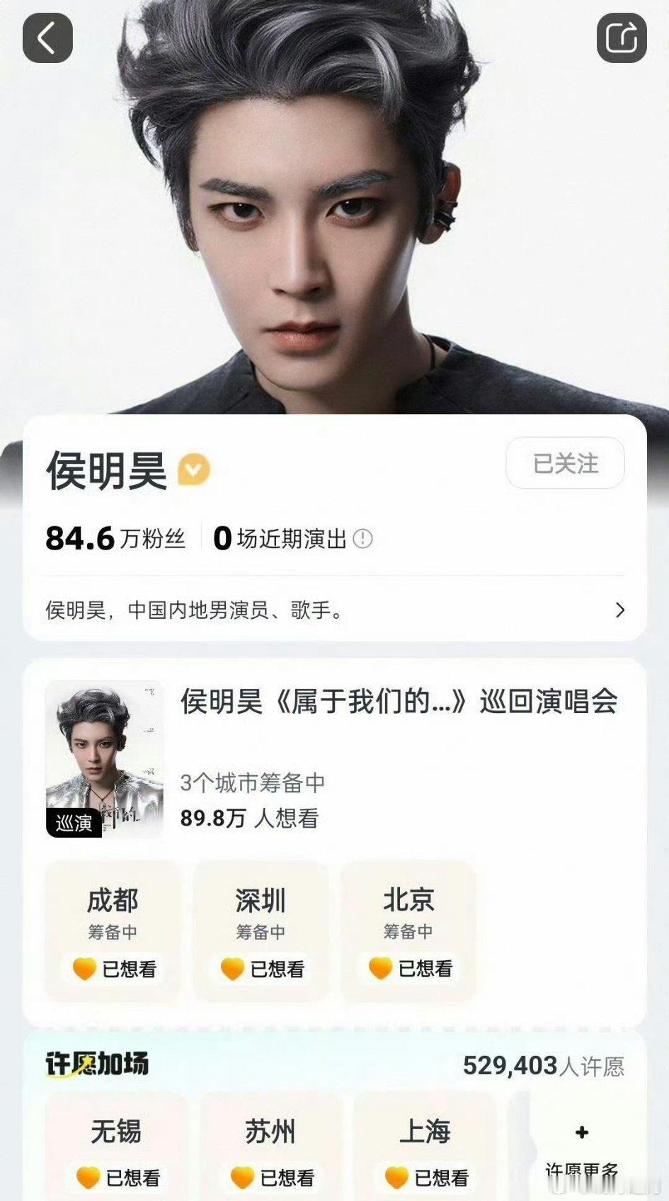 影视寒冬，侯明昊和罗云熙也来开演唱会了