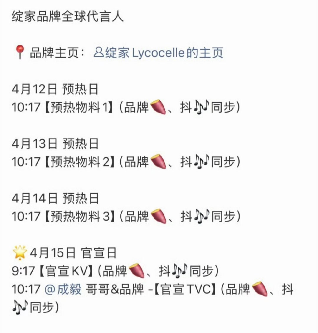 成毅新代言绽家品牌全球代言人预热🥳 