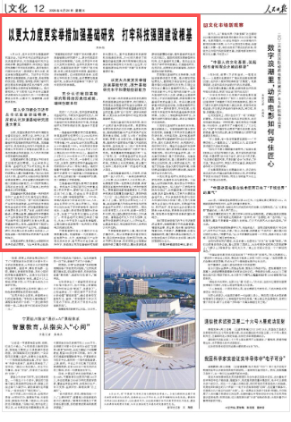 【科技部部长阴和俊：以更大力度更实举措加强基础研究 打牢科技强国建设根基】6月2
