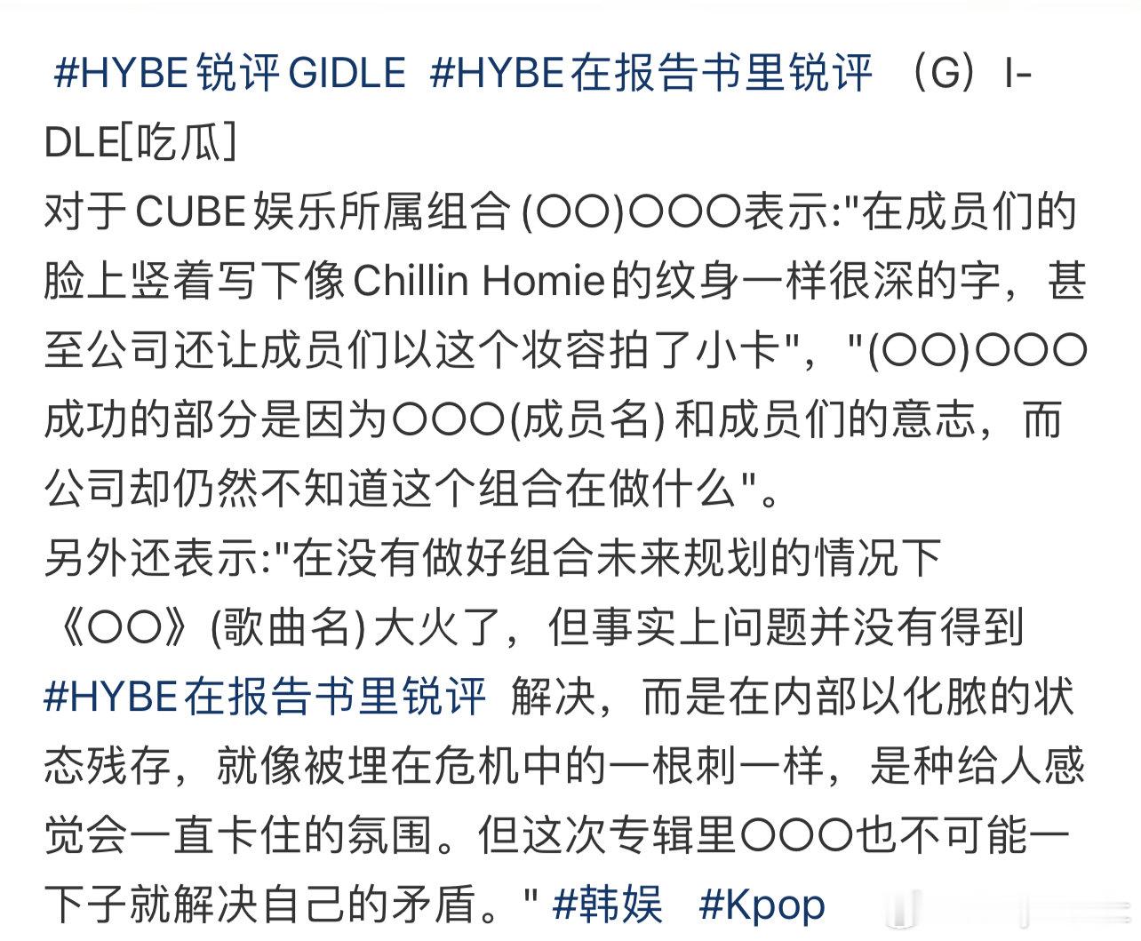 #HYBE报告书提及GIDLE# HYBE吐槽GIDLE没规划，原来是人尽皆知的