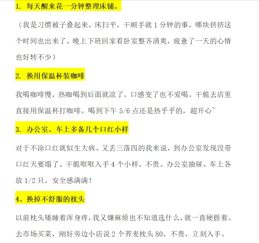 很微小，但又能切实提高生活质量的小事