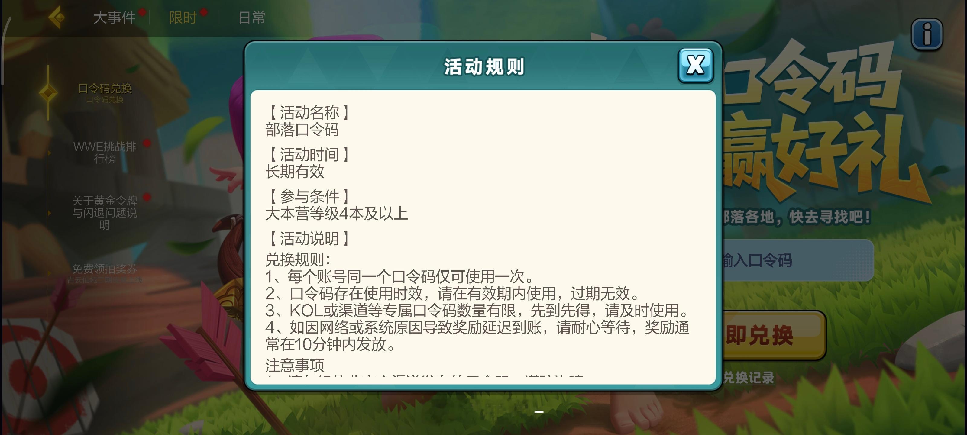 有谁知道这个部落口令码怎么弄呀，我看部落里面也没有教学呀部落冲突 ​​​