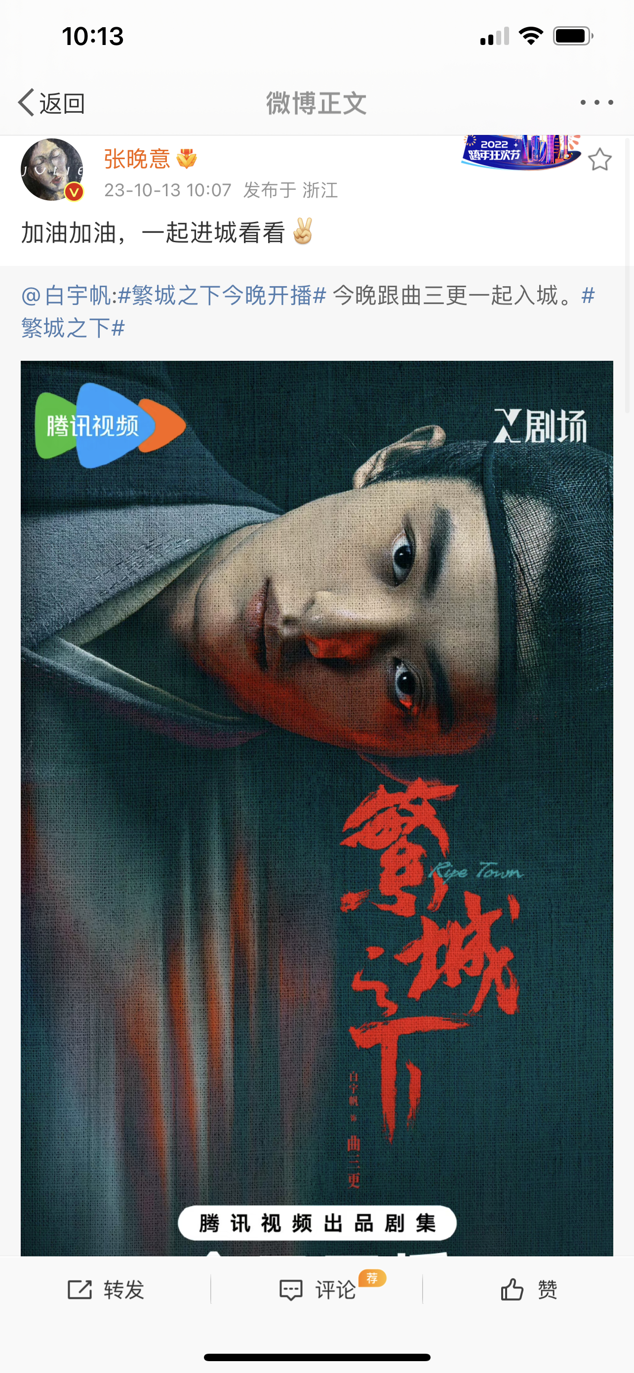 #张晚意为白宇帆繁城之下打call#兄弟之间，什么话都别说了，大家赶紧一起去看一