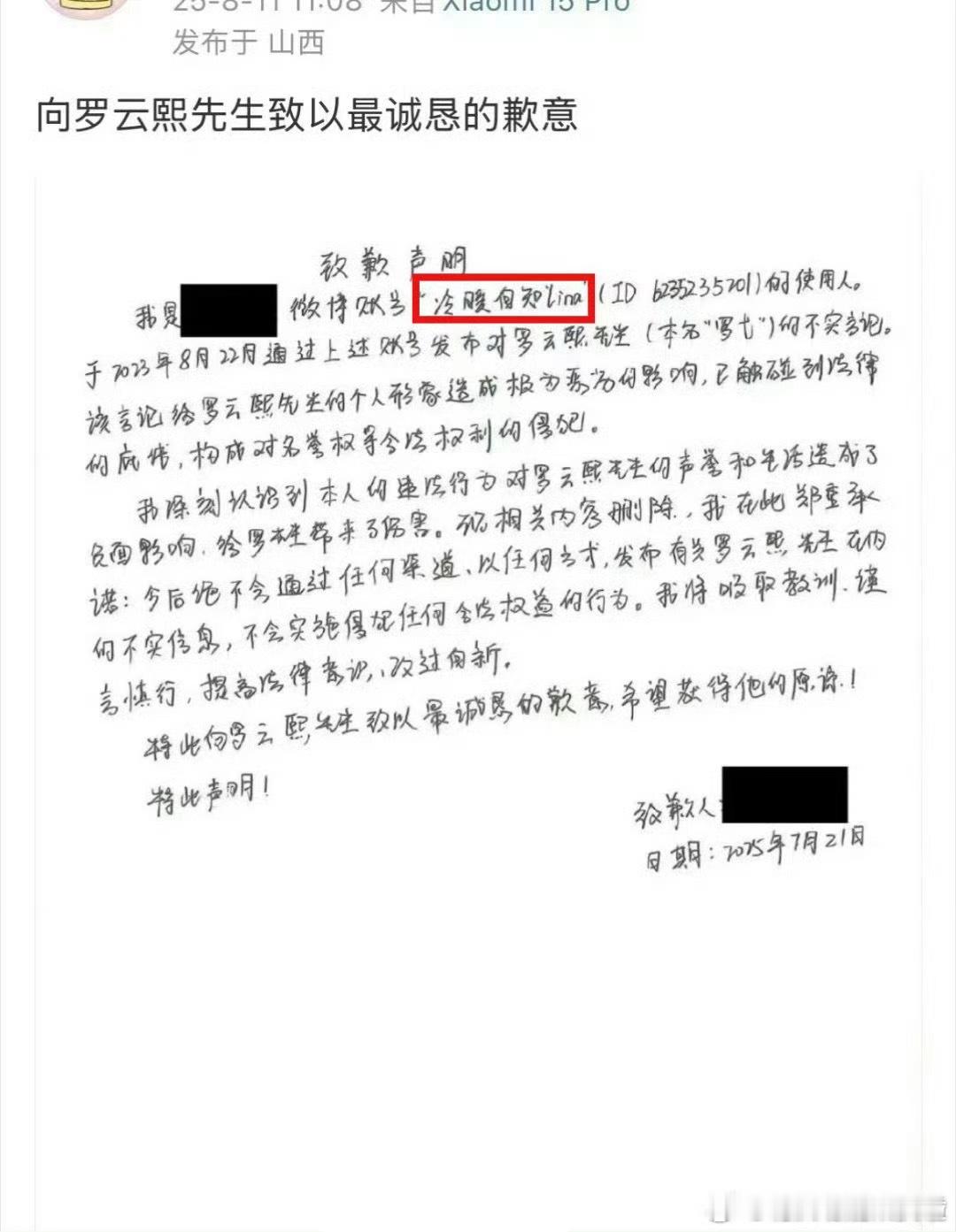 罗云熙告的这位又是ie…… 真服了这家粉丝 ​​​
