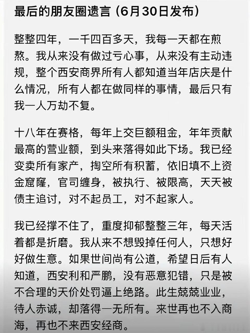 官方通报西安赛格商场一男子坠楼把人逼成啥样了，这商场有这么大的权力吗？希望逝者安