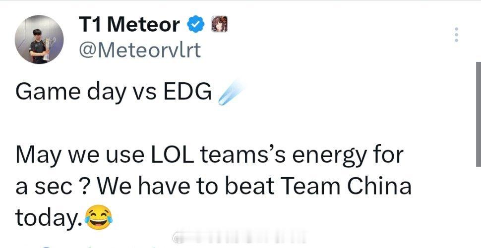 【瓦】Meteor：今天有对阵EDG的比赛，可以借用下LOL分部的能量吗？我们今