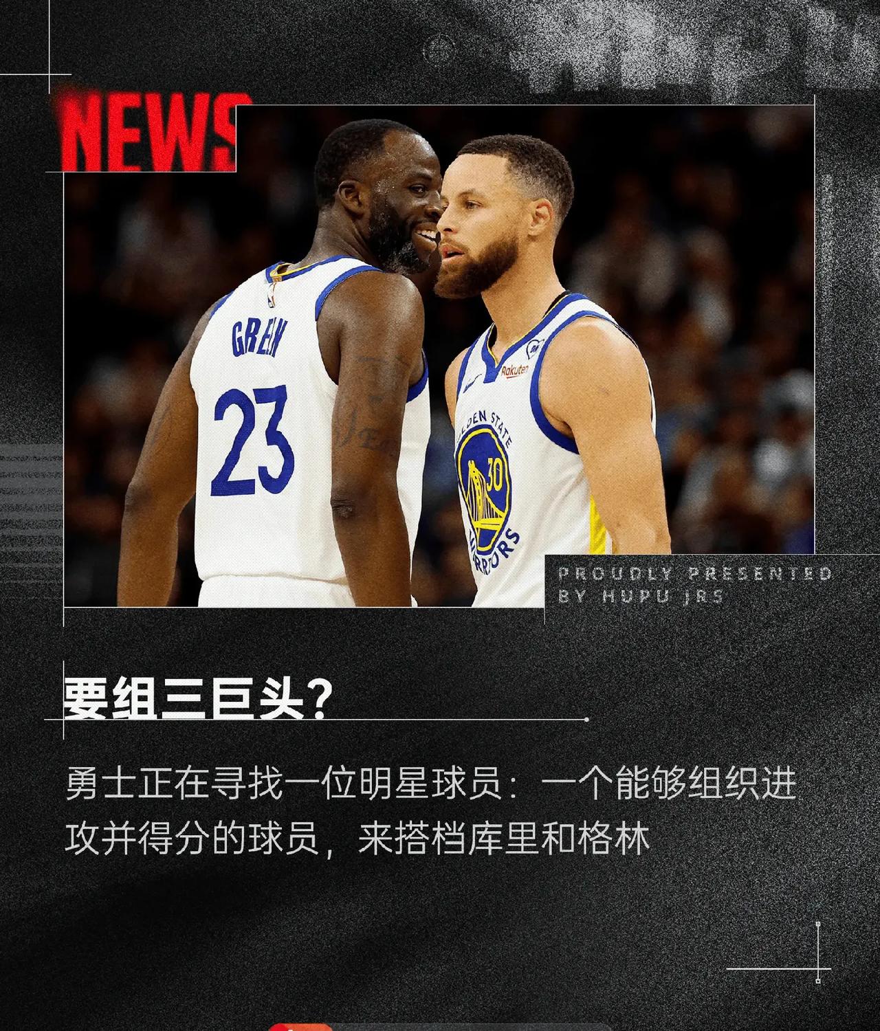 巴特勒真的要去勇士了吗？如果是真的，本赛季联盟可以提前大结局了，如果勇士得到巴特