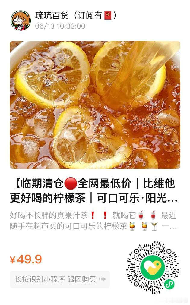 📢琉琉百货时间📢比维他更好喝的阳光柠檬茶临期清仓❗️全网最低价❗️夏天必备快