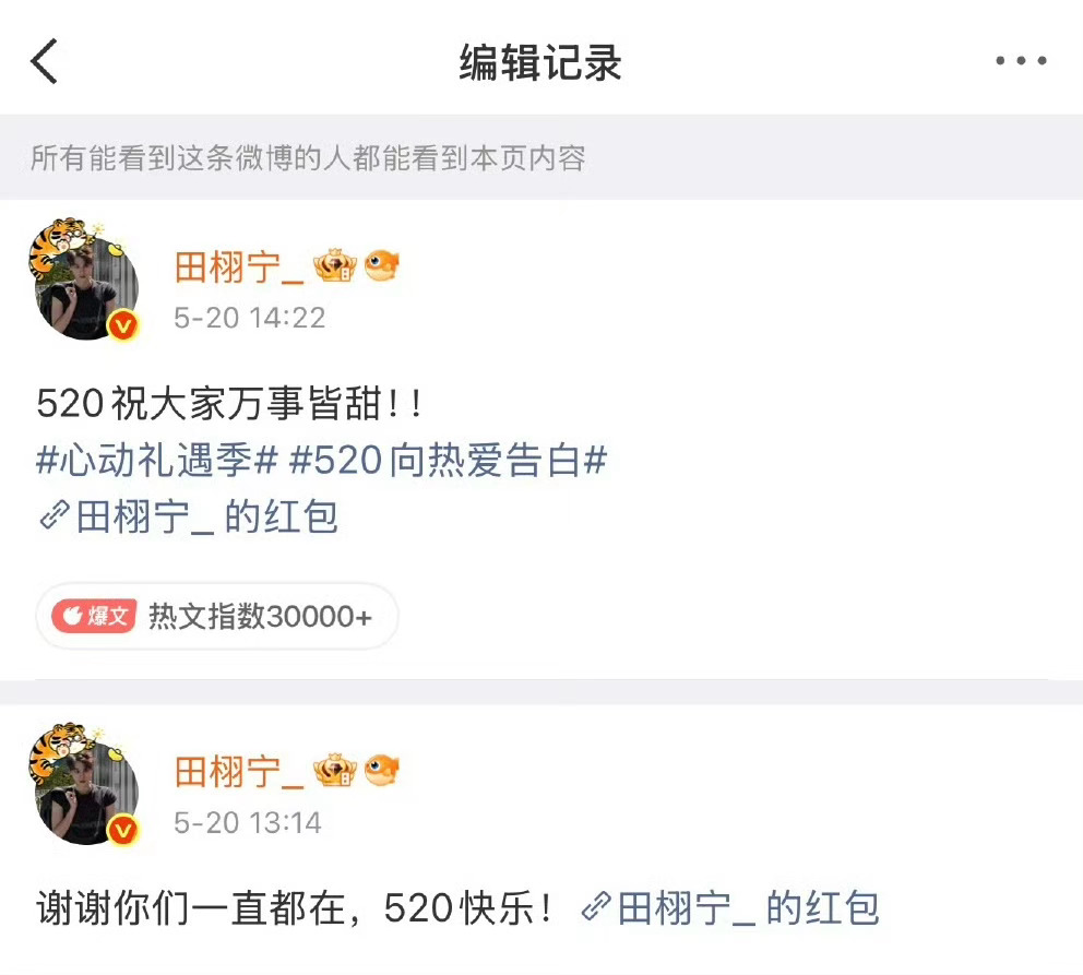 田栩宁意思可能是“谢谢你们经历了那么多都没有脱粉”！田栩宁编辑记录