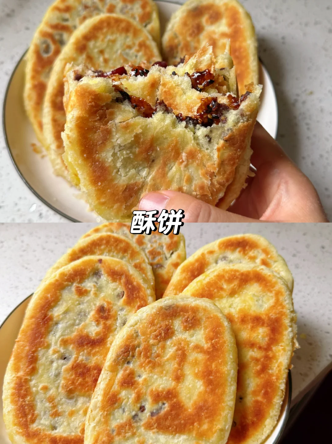 一次解锁两个口味的酥饼❗外酥里软太好吃了