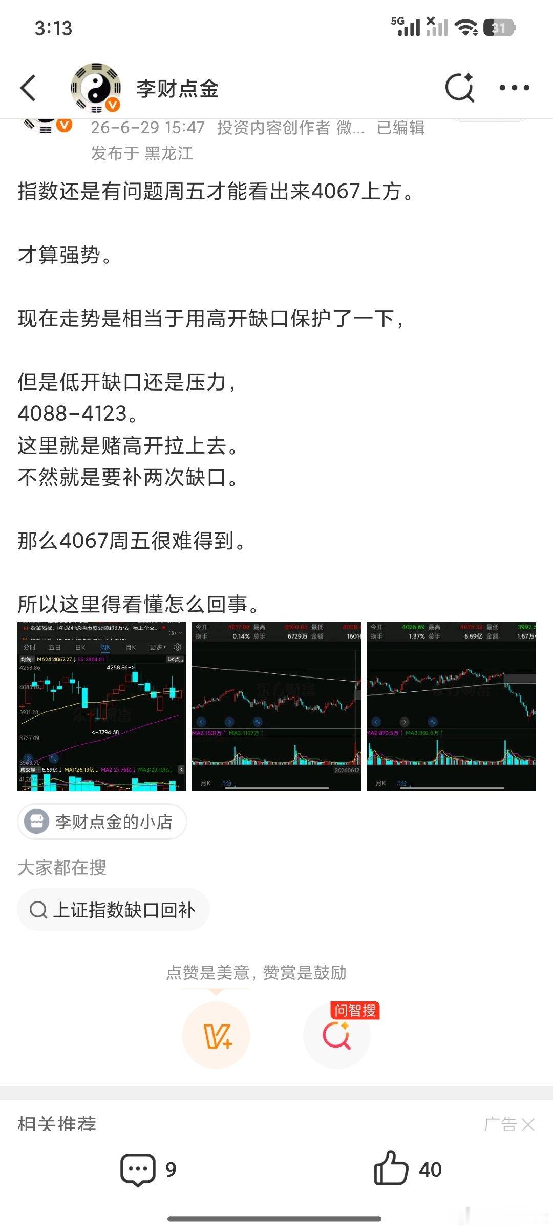 技术上这里我们说过了缺口要补两次 也就是说你正常回补缺口，只能把4088-412