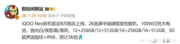 iQOO Neo爆出具体配置：2K直屏+100W闪充

新机暂定8月前后上线，定