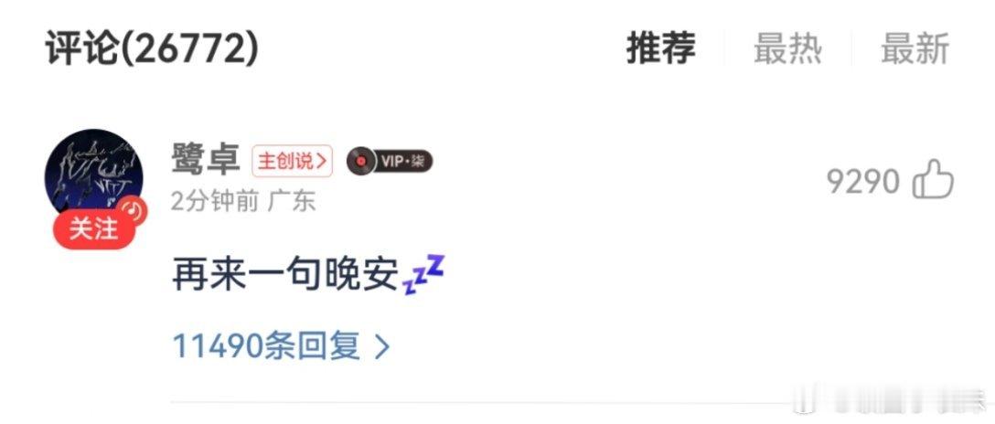 鹭卓新歌船上线 鹭卓新歌《船》已上线！这次我们不留遗憾，这次我们没有遗憾！！怎么