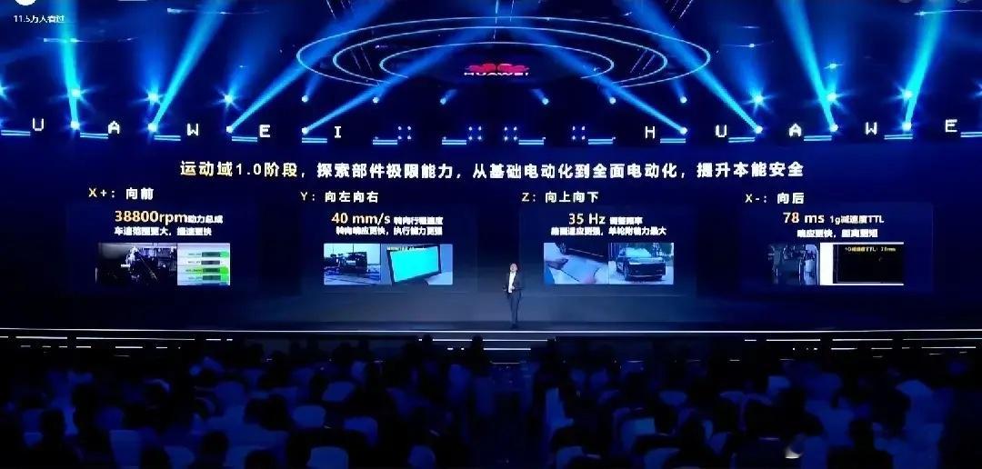 华为发布38800转的电子只用了十秒，只配出现在PPT的一角，发布会三个多小时的