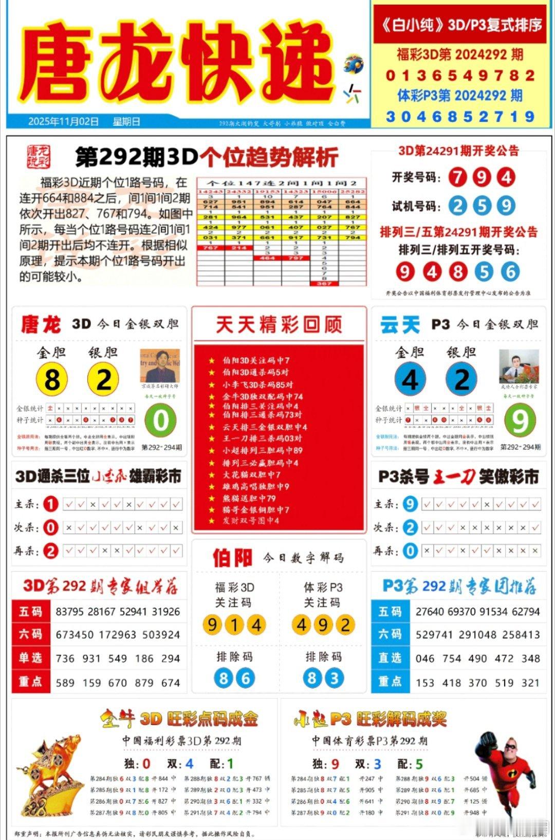 🔥11.2唐龙快递p3 3d ​​​