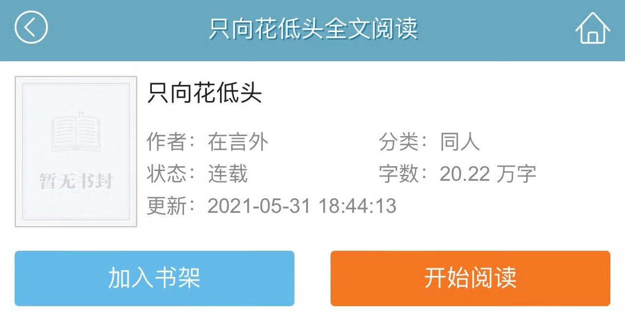 小说推荐：《只向花低头》 作者:在言外简评：娇俏小佛主vs清冷小和尚，青梅竹马，