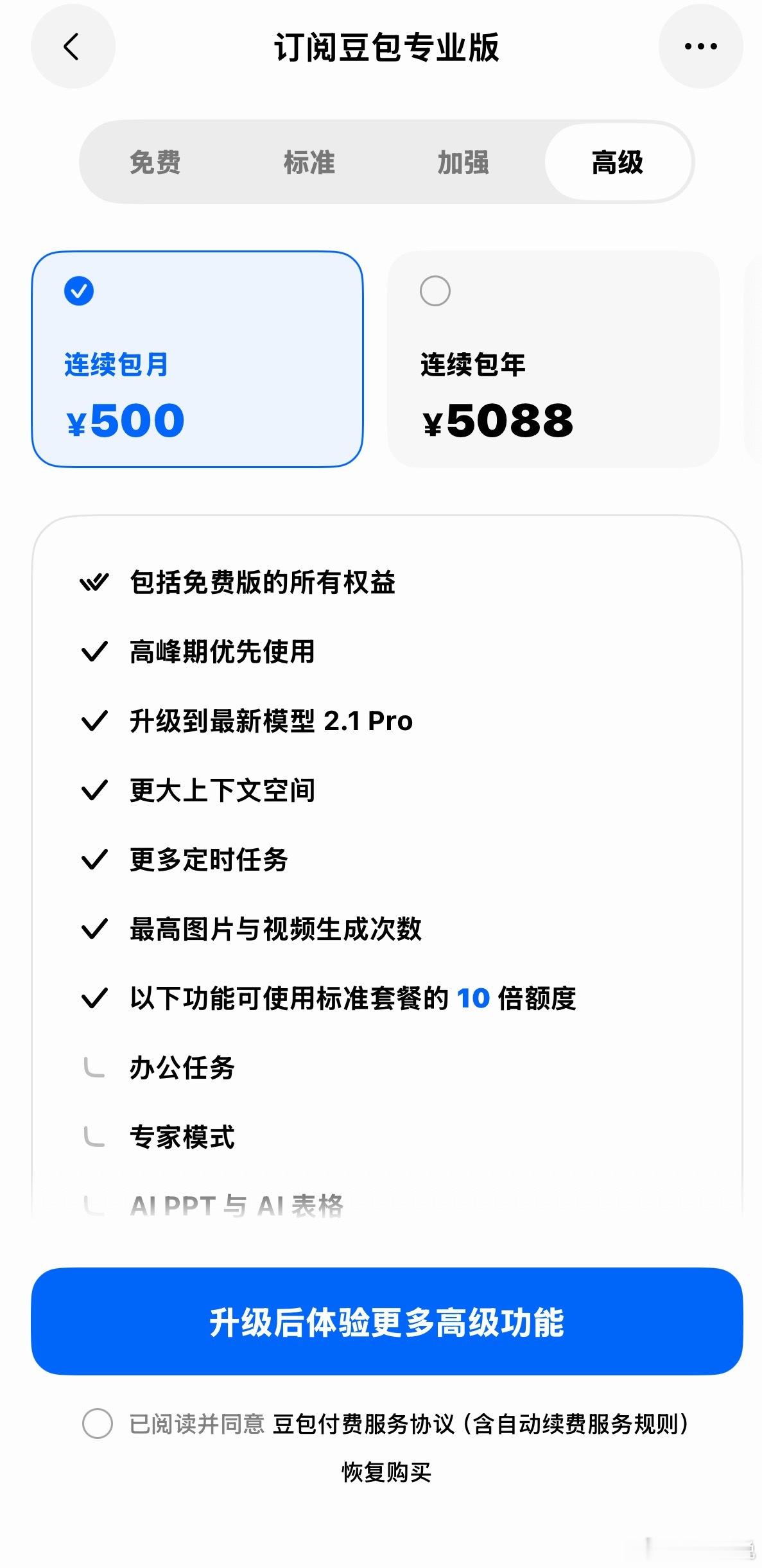 豆包价格 豆包价格表出来了，基础功能永久保留，高阶能力开启付费订阅。会员分三档阶