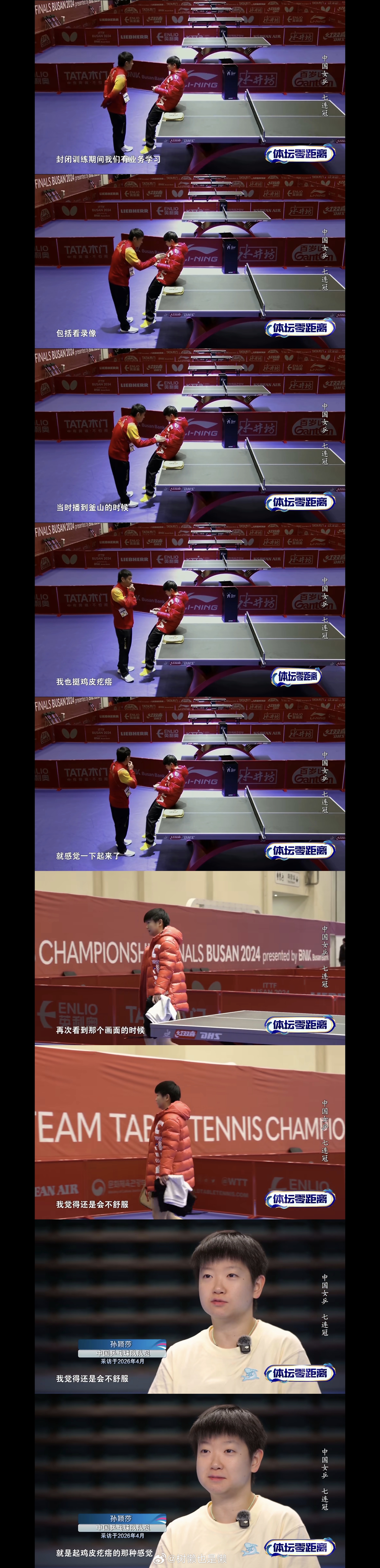 依旧是体//坛零距//离的一些存档和reaction图1：小莎嘴角是不是涂了什么