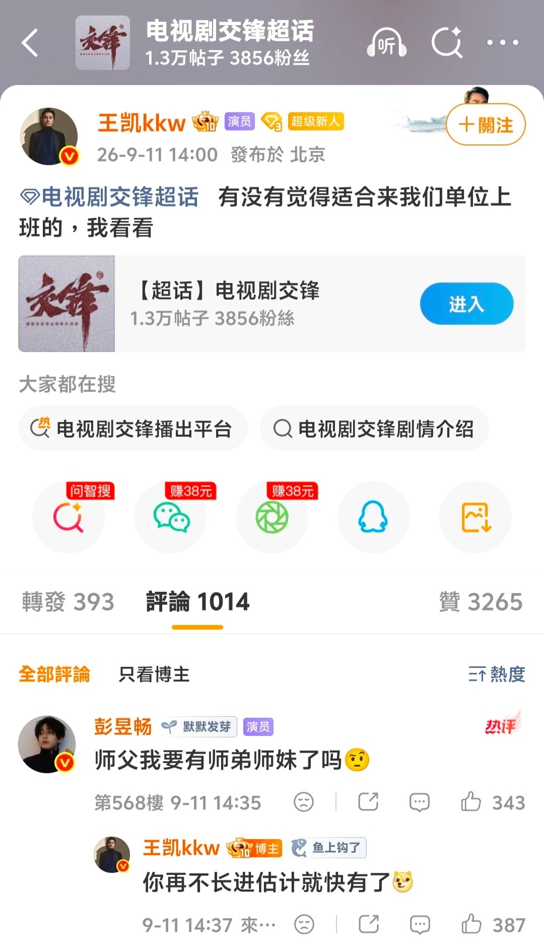 自存一条【2026.9.11交锋超话翻牌】 
