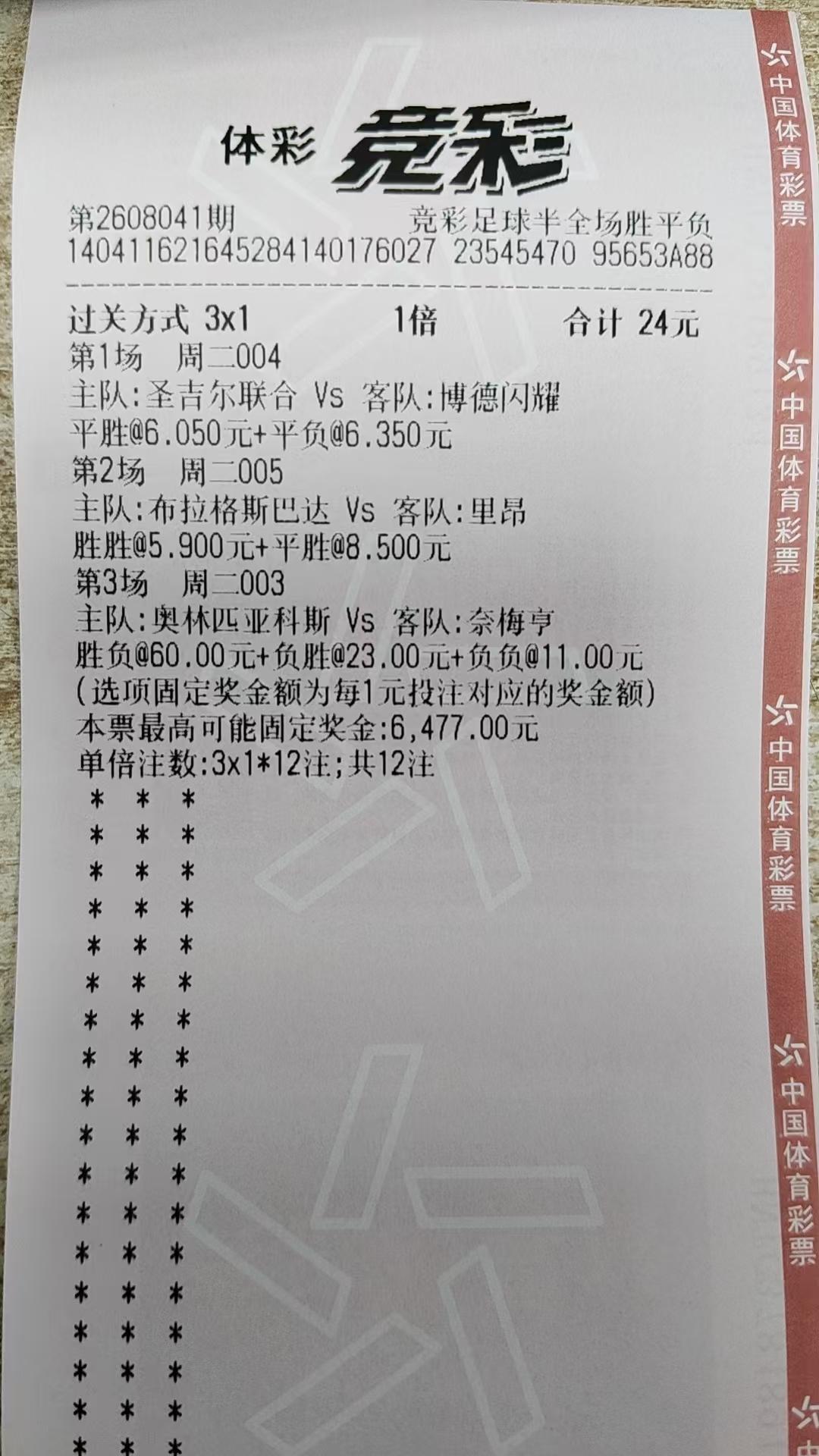 这是一张足球彩票的投注单。



不存在不良的引导